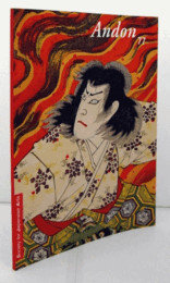 Society for Japanese Arts: Andon 77/