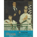 カンヴァス　世界の名画５　マネとドガ　