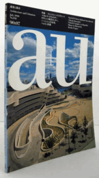 建築と都市：ａ＋ｕ　１９９０年７月号： No.２３８/