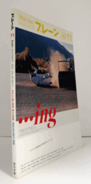ブレーン　通巻５４４号　（2005　No.１１)　特集：日本人に響く言葉、使える言葉／雑誌広告の魅力と価値/