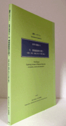 世界の現場から今、博物館教育を問う : 家族・学校・地域に向けての取り組み : 国際シンポジウム/