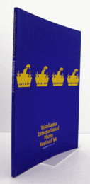 横浜国際写真フェスティバル　‘96　総合カタログ/