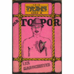 マゾヒストたち