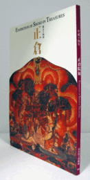 第五十四回　正倉院展/