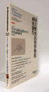国立歴史民俗博物館研究報告　第203集：[共同研究]　災害の記録と記憶をめぐる資料論的研究/Bulletin of the National Museum of Japanese History