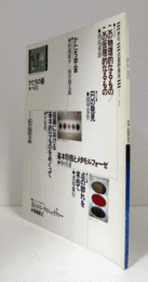 季刊　武蔵野美術　No.８７　特集：形態素/