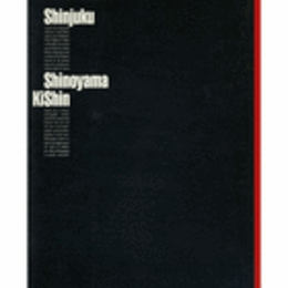 篠山紀信　「Ｓｈｉｎｕｋｕ」展目録/CATALOGUE OF AN EXHIBITION OF KISHIN SHINOYAMA "SHINJUKU"