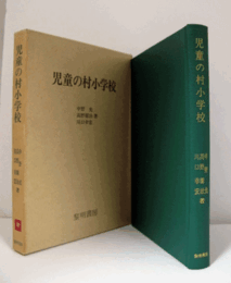 児童の村小学校/