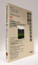 国立歴史民俗博物館研究報告　第162集： [共同研究]　日本歴史における水田環境の存在意義に関する総合的研究/Bulletin of the National Museum of Japanese History