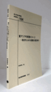 国立民族学博物館調査報告　10４：　東アジアの民族イメージ : 前近代における認識と相互作用/Senri Ethnological Reports 10４