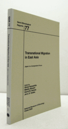 国立民族学博物館調査報告　77：　Transnational migration in East Asia : Japan in a comparative focus/Senri Ethnological Reports 77