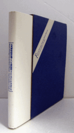 大英博物館所蔵フランス素描展目録：フォンテーヌブローからヴェルサイユへ