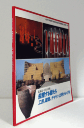北海道・今日の美術　飛躍する器たち展：工芸、建築、デザインは呼びかける