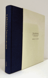 アルゴナウタイ : 福部信敏先生に捧げる論文集/
