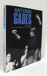アントニオ・ガデス/Antonio Gades
