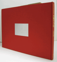 大連のうた : おとうさんの絵本/