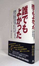 誰でもよかった : 無差別殺傷になぜ走る : 希薄な人間関係にもがく「青少年」たち/