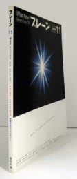 ブレーン　通巻５３２号　（2004　No.11)　特集：テクノロジーＸクリエイティブ／誘惑するブックデザイン/