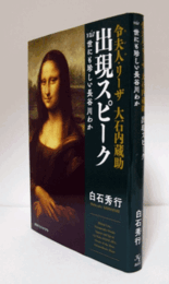 令夫人・リーザ 大石内蔵助 出現スピーク: Via世にも珍しい長谷川わか/