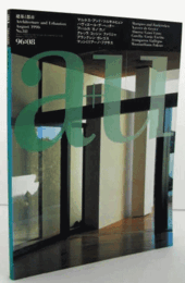 建築と都市：ａ＋ｕ　１９９６年８月号： No.３１１/