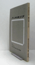フィロカリア　第２０号　：ホメロスの自然感情（4）　他/
