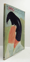 季刊デザイン　4　WINTER 1974　夏/