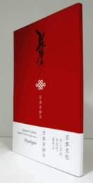 雅藝　日本を知る/