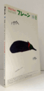 ブレーン　通巻５２９号　（2004　No.8)　特集：子どもと向き合う表現／ヴィジュアルがつくるブランド・アイデンティティ/