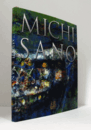 佐野未知 = Michi Sano : 画歴40周年記念画集 （限定0284/1000部）/