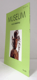 ＭＵＳＥＵＭ　東京国立博物館研究誌　ＮＯ．６９５　　２０２１年１２月号：《資料紹介》島根・圓福寺の菩薩立像──奈良時代・代用材檀像の一作例　他/
