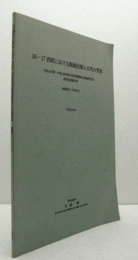 16-17西欧における版画出版と古代の受容/