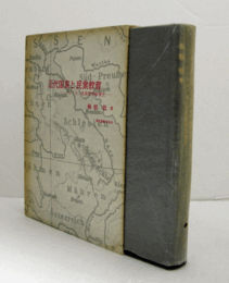 近代国家と民衆教育 : プロイセン民衆教育政策史/