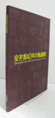 安井賞40年の軌跡展/