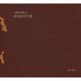 歌会始御題による楠部彌弌茶?展目録