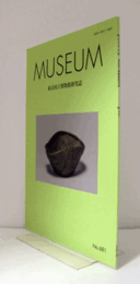 ＭＵＳＥＵＭ　東京国立博物館研究誌　ＮＯ．６８１　　２０１９年８月号：宝林印の鷹図　他/