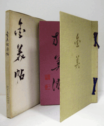 金美記念帖 : 創立五十周年/