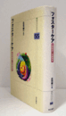 フォスターケア : 里親制度と里親養育　（明石ライブラリー 55）/