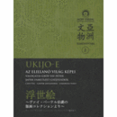 UKIJO-E AZ ELILLANO VILAG KEPEI/浮世絵　ヴァイ・ペーテル伯爵の版画コレクションより