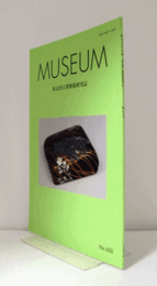 ＭＵＳＥＵＭ　東京国立博物館研究誌　ＮＯ．６５０　　２０１４年６月号：狩野山雪の蘭亭曲水図　他/