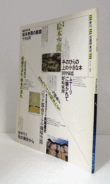 季刊　武蔵野美術　No.７４　特集：絵本空間/