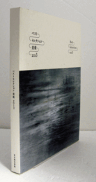 ベストセレクション美術 2013/