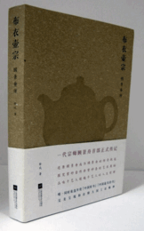 布衣?宗 : ?景舟? /
Bu yi hu zong : Gu Jingzhou zhuan/