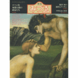 季刊　みづゑ　９２９号　１９８３年冬号