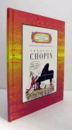Frederic Chopin (Getting to Know the World's Greatest Composers)/【世界の偉大な作曲家を知る　ショパン】