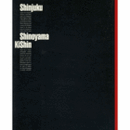 篠山紀信　「Ｓｈｉｎｕｋｕ」展目録/CATALOGUE OF AN EXHIBITION OF KISHIN SHINOYAMA "SHINJUKU"