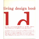 リビングデザインブック