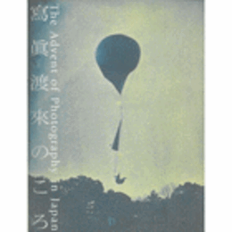写真渡来のころ展/THE ADVENT OF PHOTOGRAPHY IN JAPAN