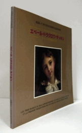 エベール・ドラクロワ・ザッキン/