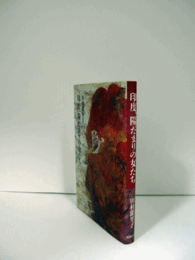 印度、陽だまりの女たち/