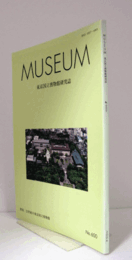 ＭＵＳＥＵＭ　東京国立博物館研究誌　ＮＯ．６００　　２００６年２月号：ユニバーサル・ミュージアムとしての東京国立博物館　他/